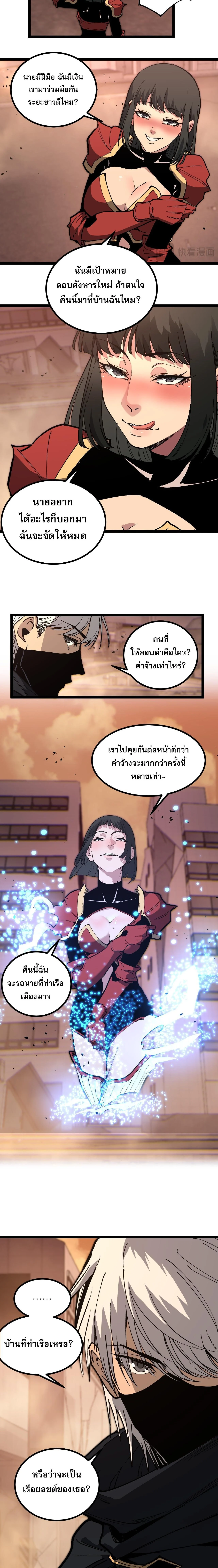 God-level Assassin, I Am the Shadow นักฆ่าระดับเทพ ข้าคือเงามืด ตอนที่ 40 page 3