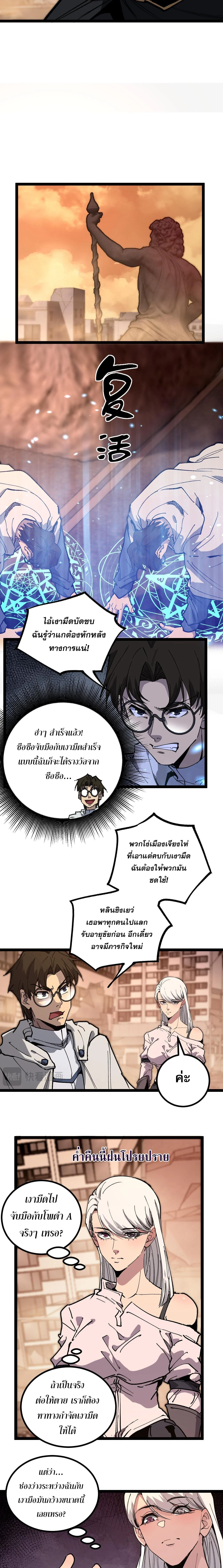 God-level Assassin, I Am the Shadow นักฆ่าระดับเทพ ข้าคือเงามืด ตอนที่ 40 page 4