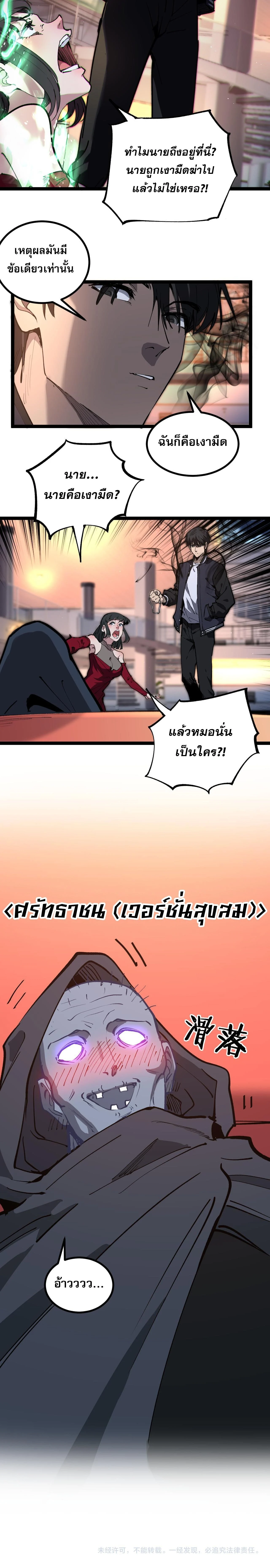 God-level Assassin, I Am the Shadow นักฆ่าระดับเทพ ข้าคือเงามืด ตอนที่ 40 page 9