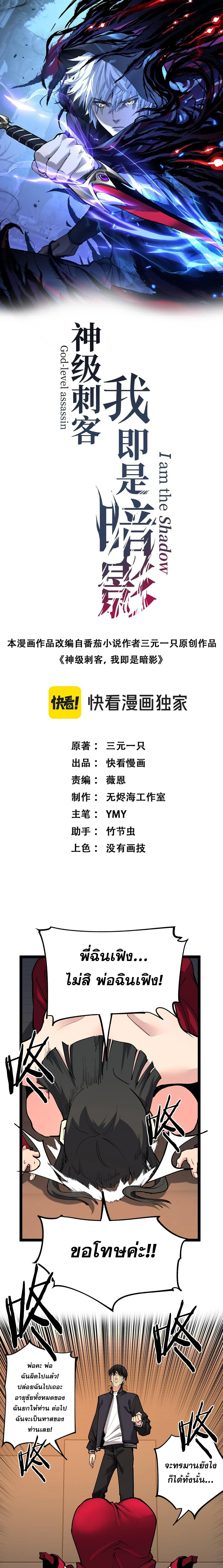 God-level Assassin, I Am the Shadow นักฆ่าระดับเทพ ข้าคือเงามืด ตอนที่ 41 page 0