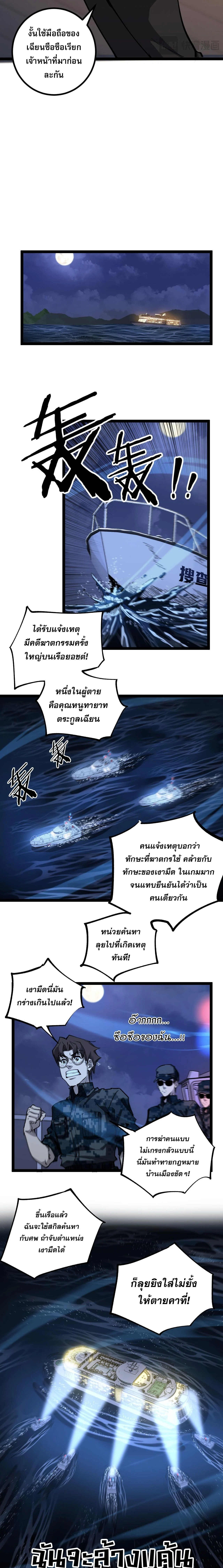 God-level Assassin, I Am the Shadow นักฆ่าระดับเทพ ข้าคือเงามืด ตอนที่ 41 page 2