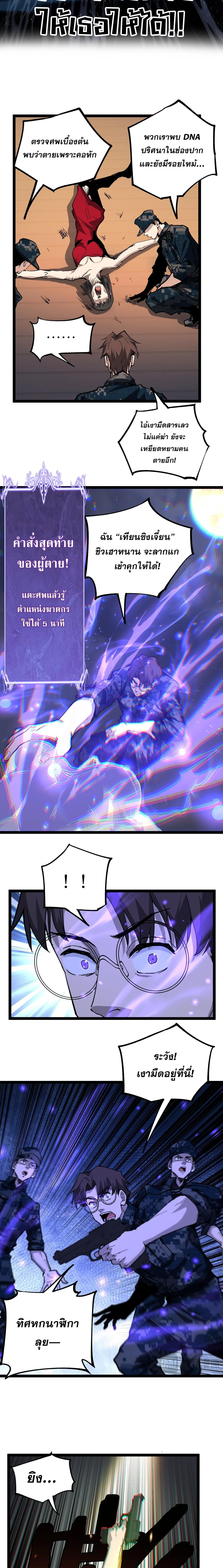 God-level Assassin, I Am the Shadow นักฆ่าระดับเทพ ข้าคือเงามืด ตอนที่ 41 page 3