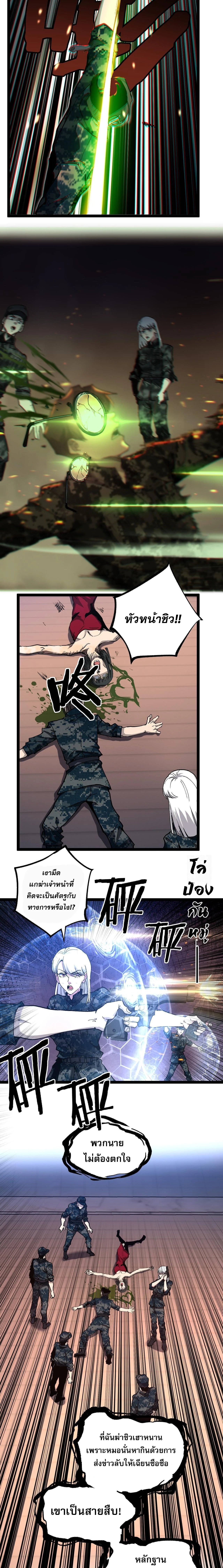 God-level Assassin, I Am the Shadow นักฆ่าระดับเทพ ข้าคือเงามืด ตอนที่ 41 page 4