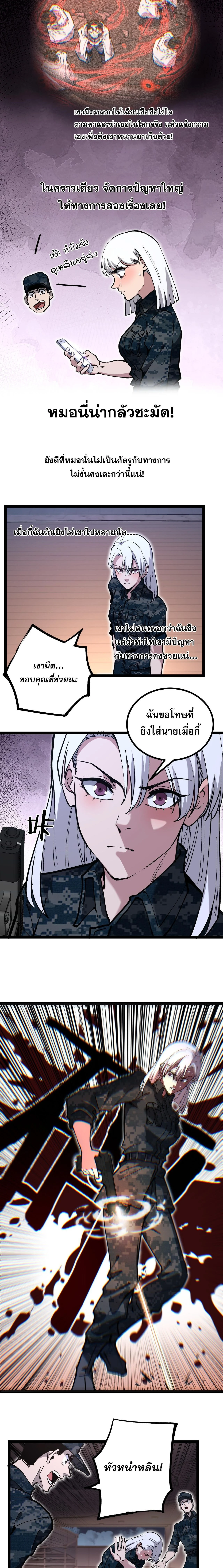 God-level Assassin, I Am the Shadow นักฆ่าระดับเทพ ข้าคือเงามืด ตอนที่ 41 page 6