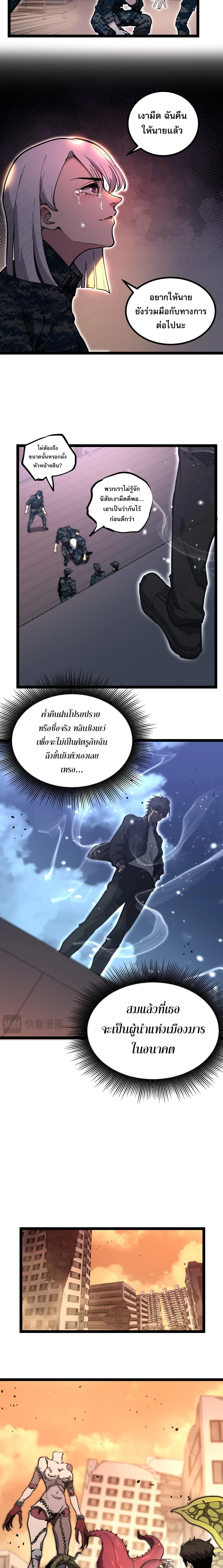 God-level Assassin, I Am the Shadow นักฆ่าระดับเทพ ข้าคือเงามืด ตอนที่ 41 page 7