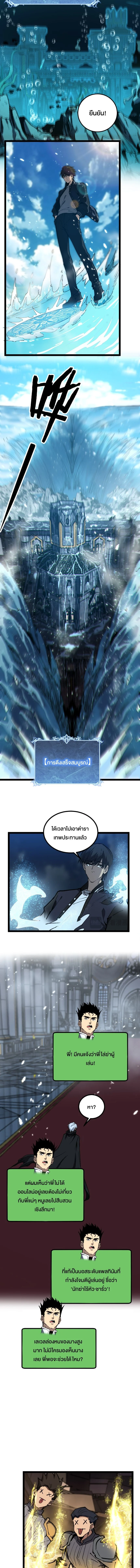 God-level Assassin, I Am the Shadow นักฆ่าระดับเทพ ข้าคือเงามืด ตอนที่ 42 page 3