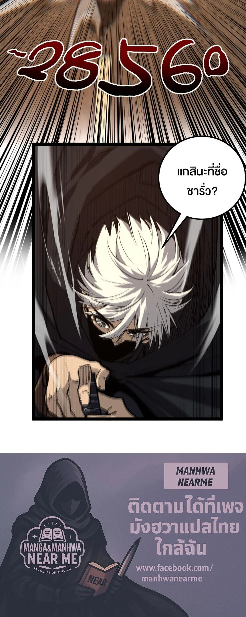 God-level Assassin, I Am the Shadow นักฆ่าระดับเทพ ข้าคือเงามืด ตอนที่ 42 page 8