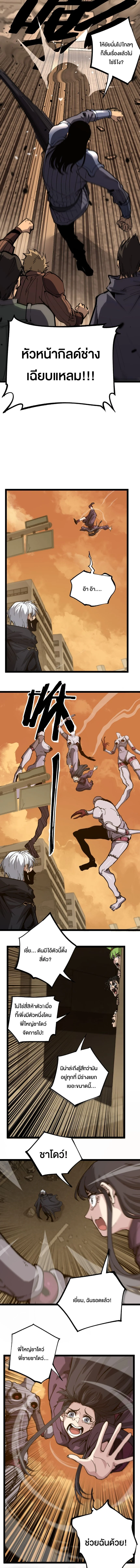 God-level Assassin, I Am the Shadow นักฆ่าระดับเทพ ข้าคือเงามืด ตอนที่ 43 page 2