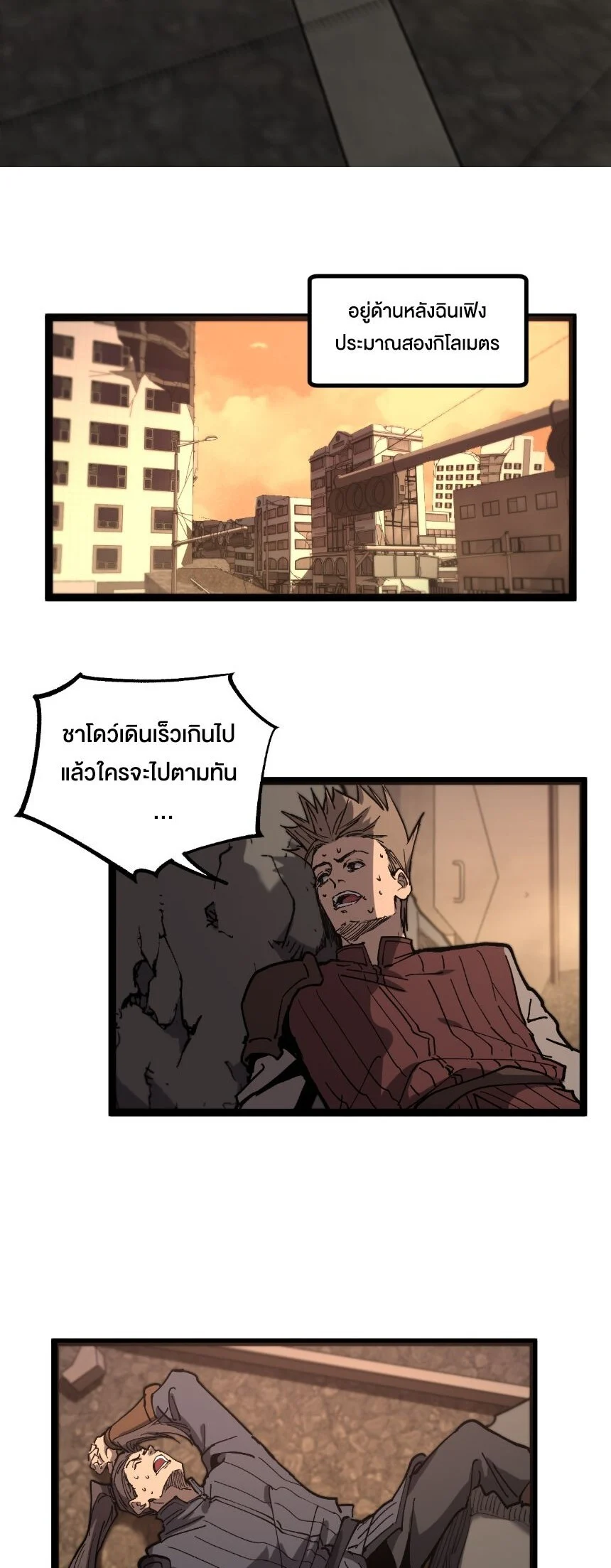 God-level Assassin, I Am the Shadow นักฆ่าระดับเทพ ข้าคือเงามืด ตอนที่ 43 page 7