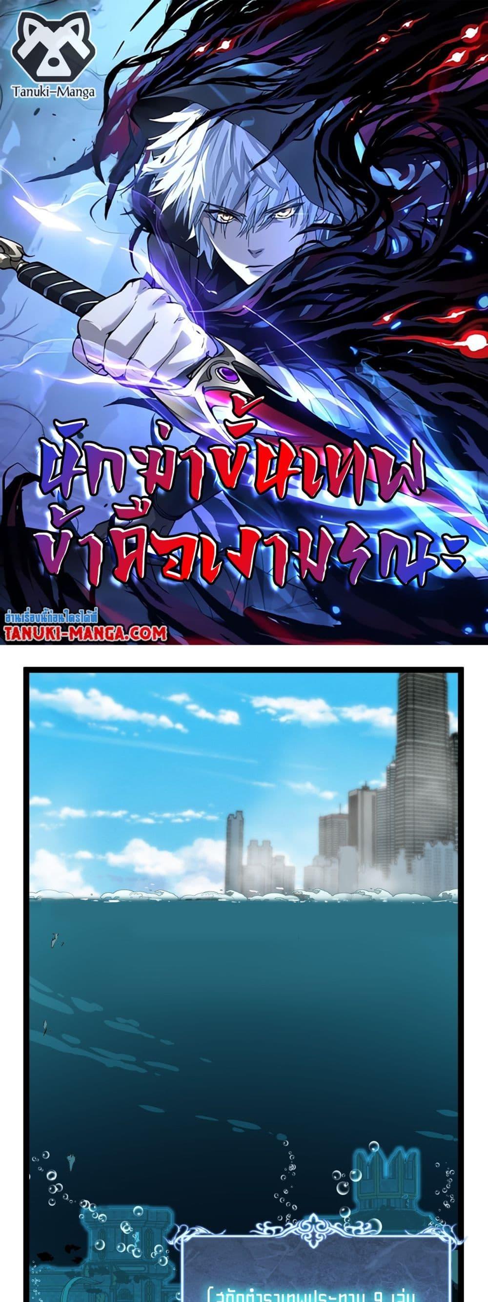 God-level Assassin, I Am the Shadow นักฆ่าระดับเทพ ข้าคือเงามืด ตอนที่ 46 page 0