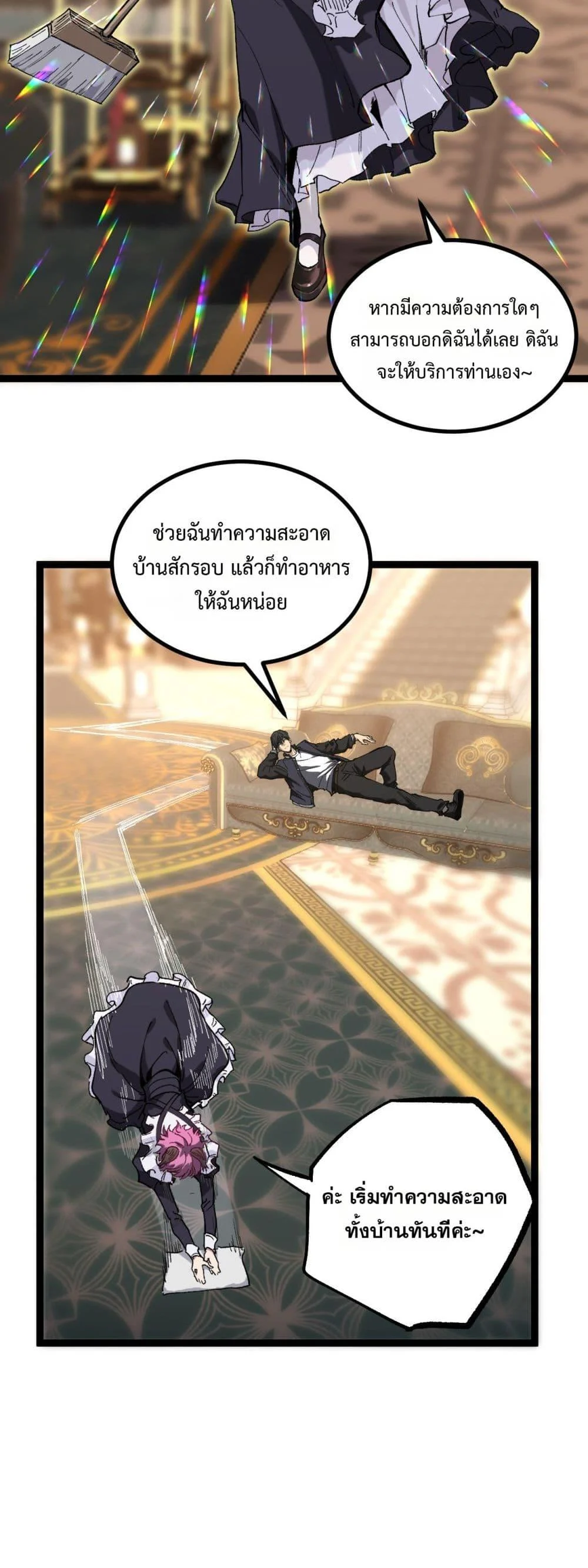 God-level Assassin, I Am the Shadow นักฆ่าระดับเทพ ข้าคือเงามืด ตอนที่ 46 page 2