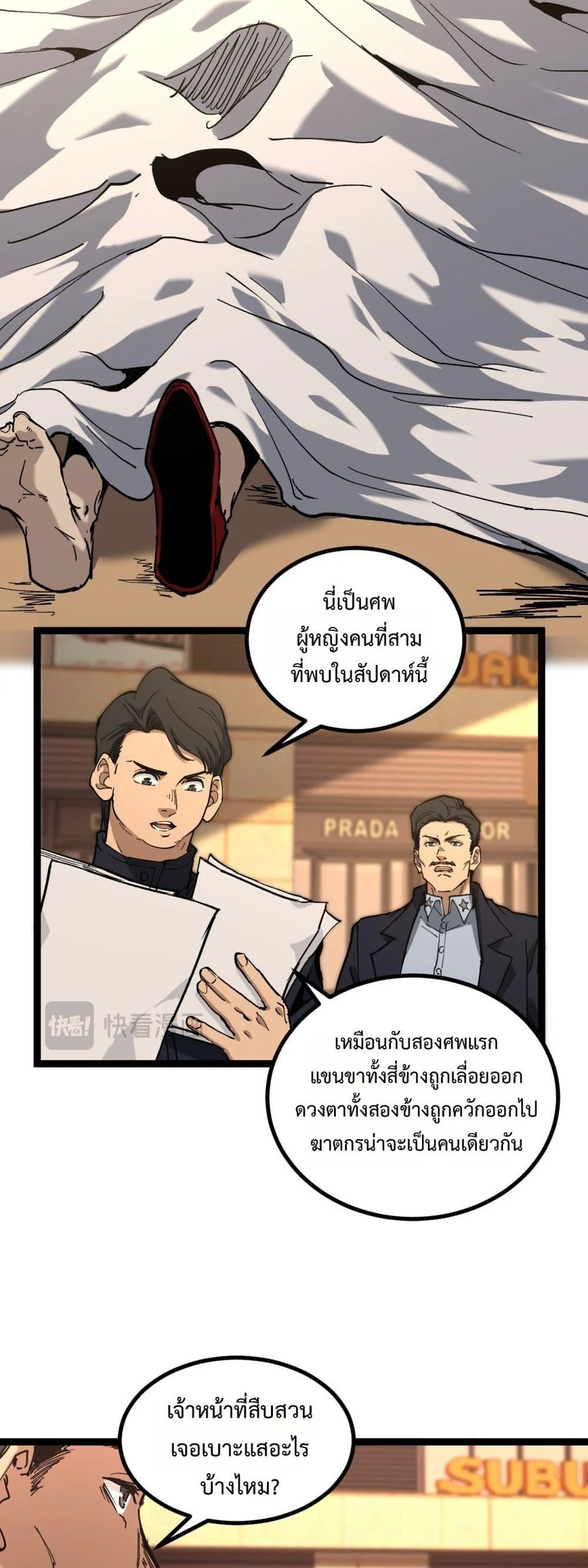 God-level Assassin, I Am the Shadow นักฆ่าระดับเทพ ข้าคือเงามืด ตอนที่ 46 page 4