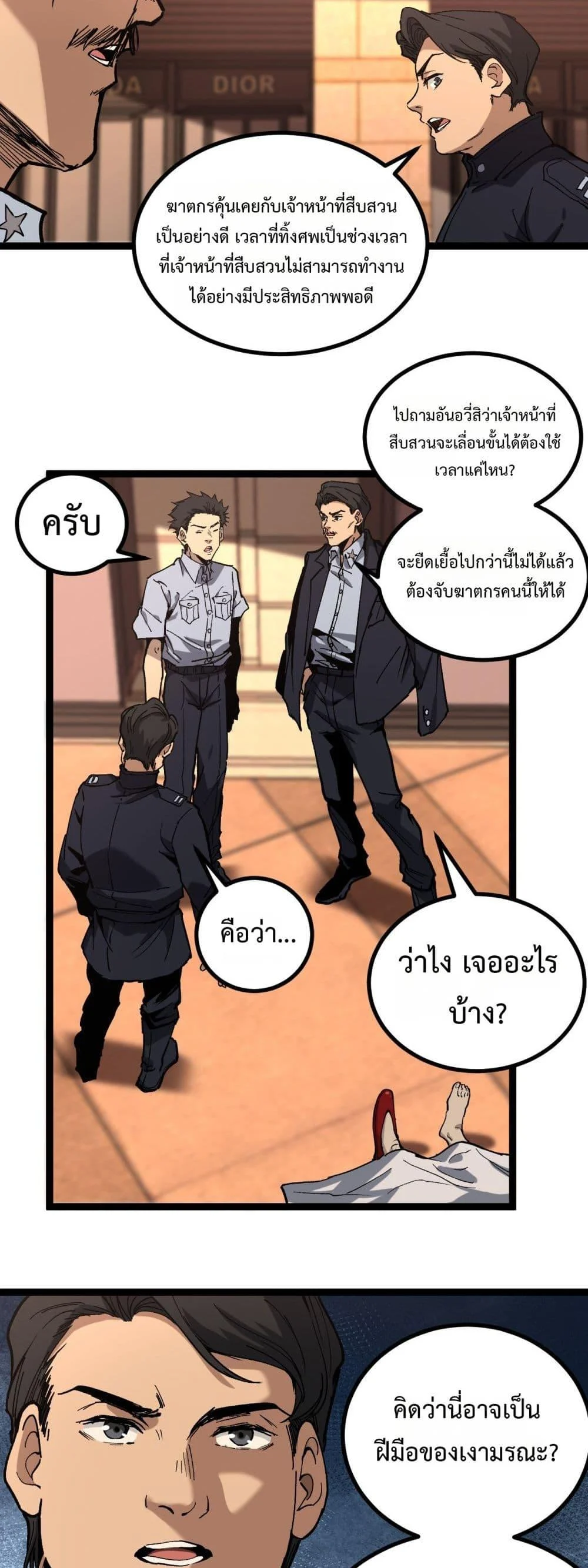 God-level Assassin, I Am the Shadow นักฆ่าระดับเทพ ข้าคือเงามืด ตอนที่ 46 page 5