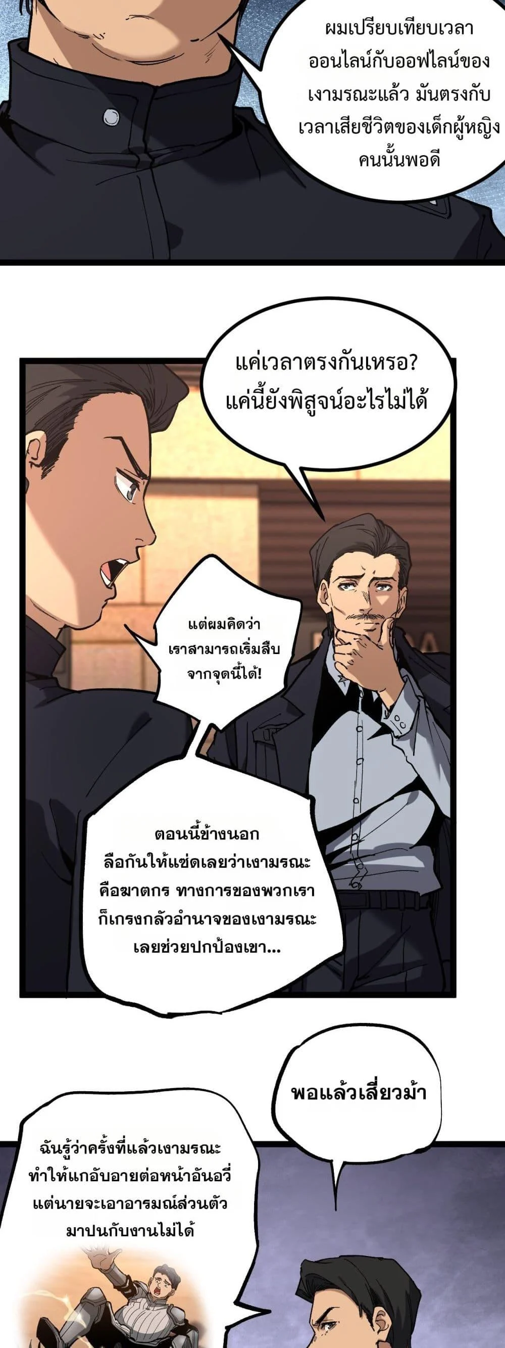 God-level Assassin, I Am the Shadow นักฆ่าระดับเทพ ข้าคือเงามืด ตอนที่ 46 page 6
