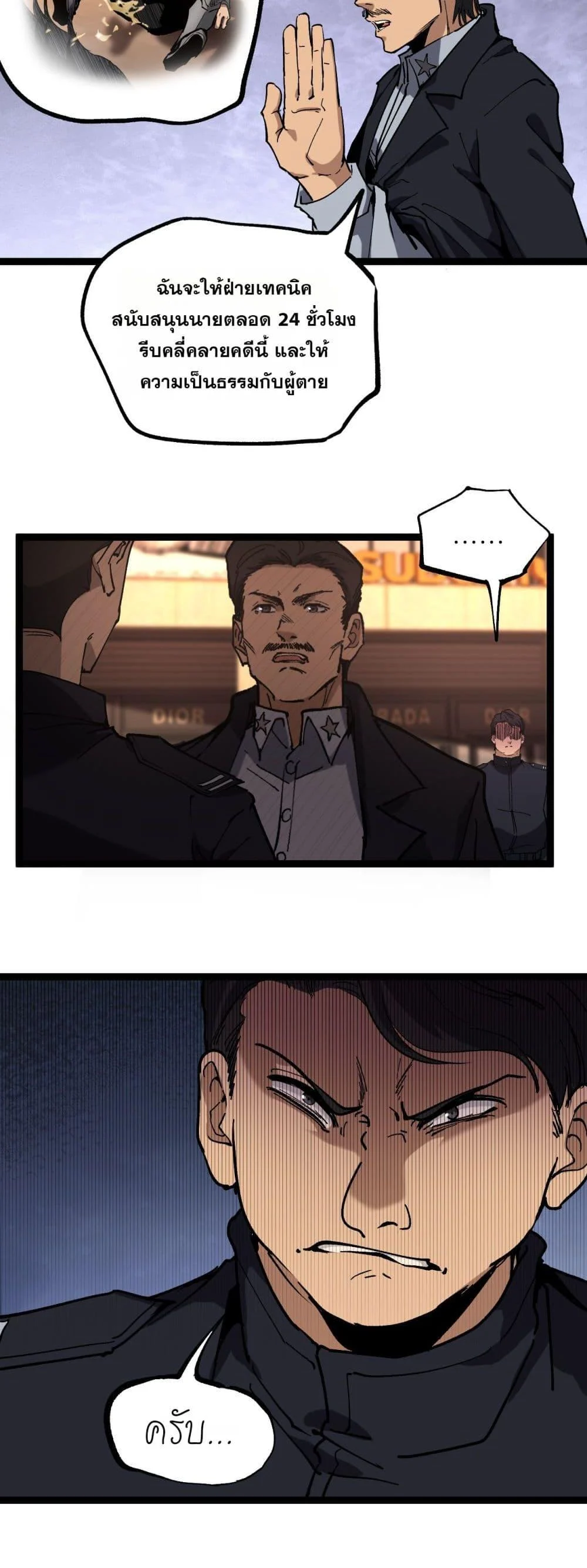 God-level Assassin, I Am the Shadow นักฆ่าระดับเทพ ข้าคือเงามืด ตอนที่ 46 page 7