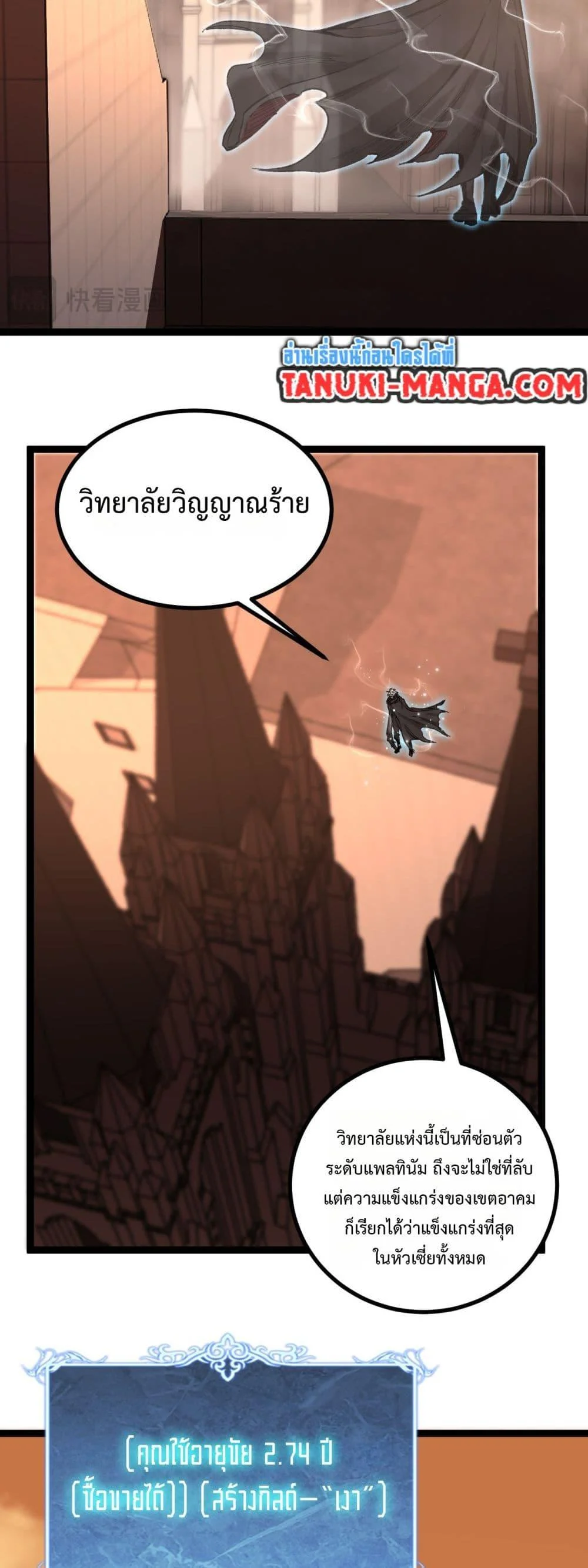 God-level Assassin, I Am the Shadow นักฆ่าระดับเทพ ข้าคือเงามืด ตอนที่ 46 page 9