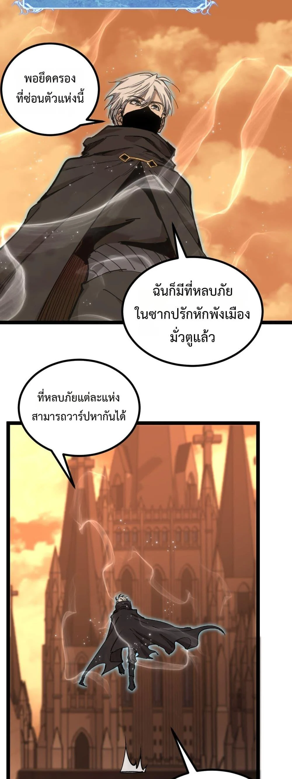 God-level Assassin, I Am the Shadow นักฆ่าระดับเทพ ข้าคือเงามืด ตอนที่ 46 page 10