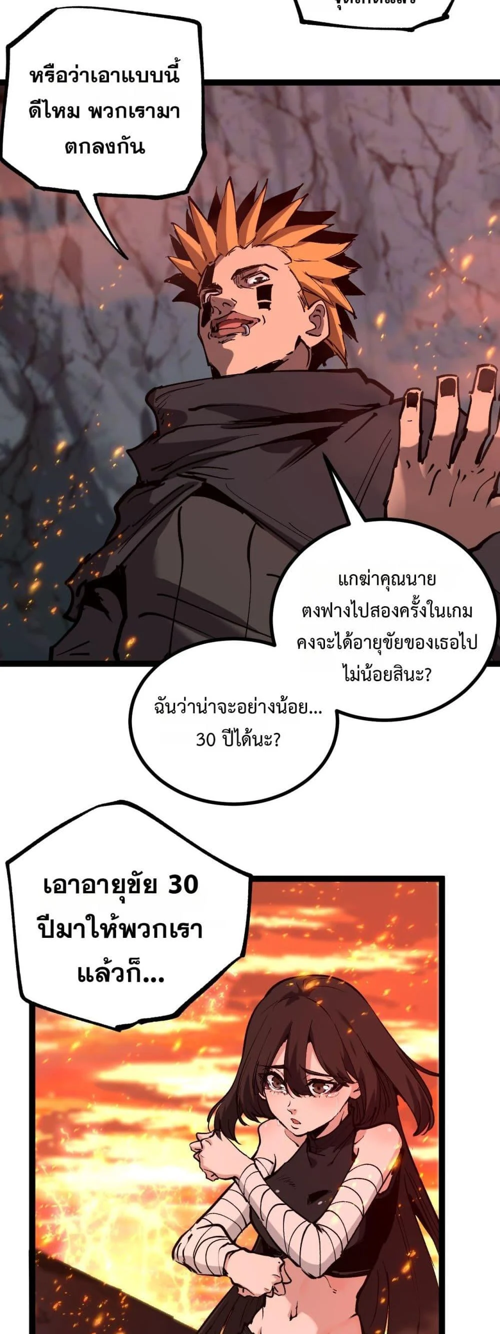 God-level Assassin, I Am the Shadow นักฆ่าระดับเทพ ข้าคือเงามืด ตอนที่ 46 page 15