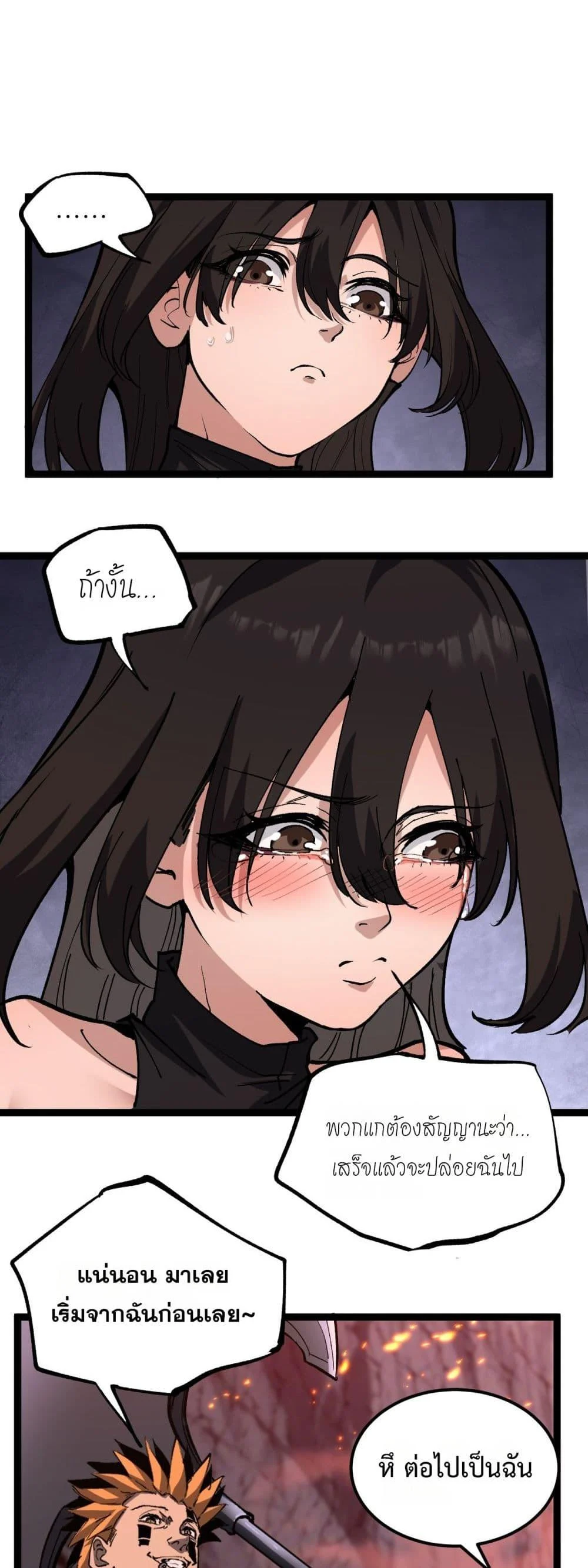 God-level Assassin, I Am the Shadow นักฆ่าระดับเทพ ข้าคือเงามืด ตอนที่ 46 page 18