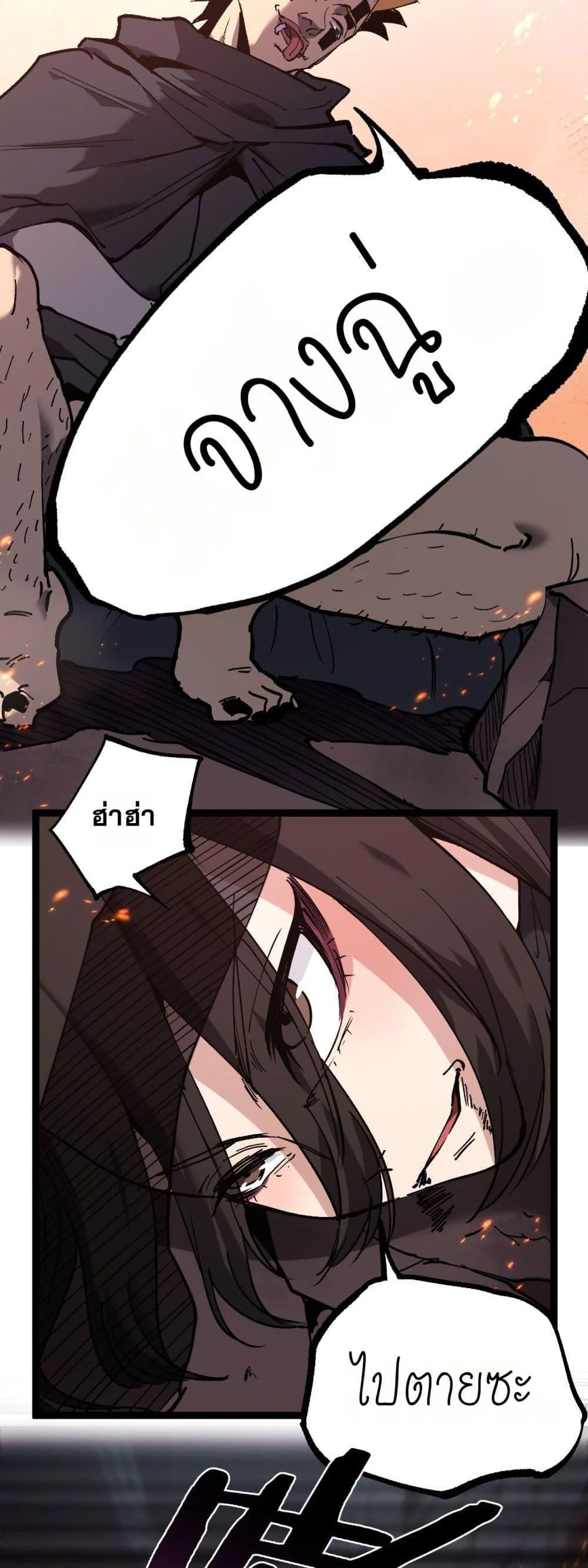 God-level Assassin, I Am the Shadow นักฆ่าระดับเทพ ข้าคือเงามืด ตอนที่ 46 page 23
