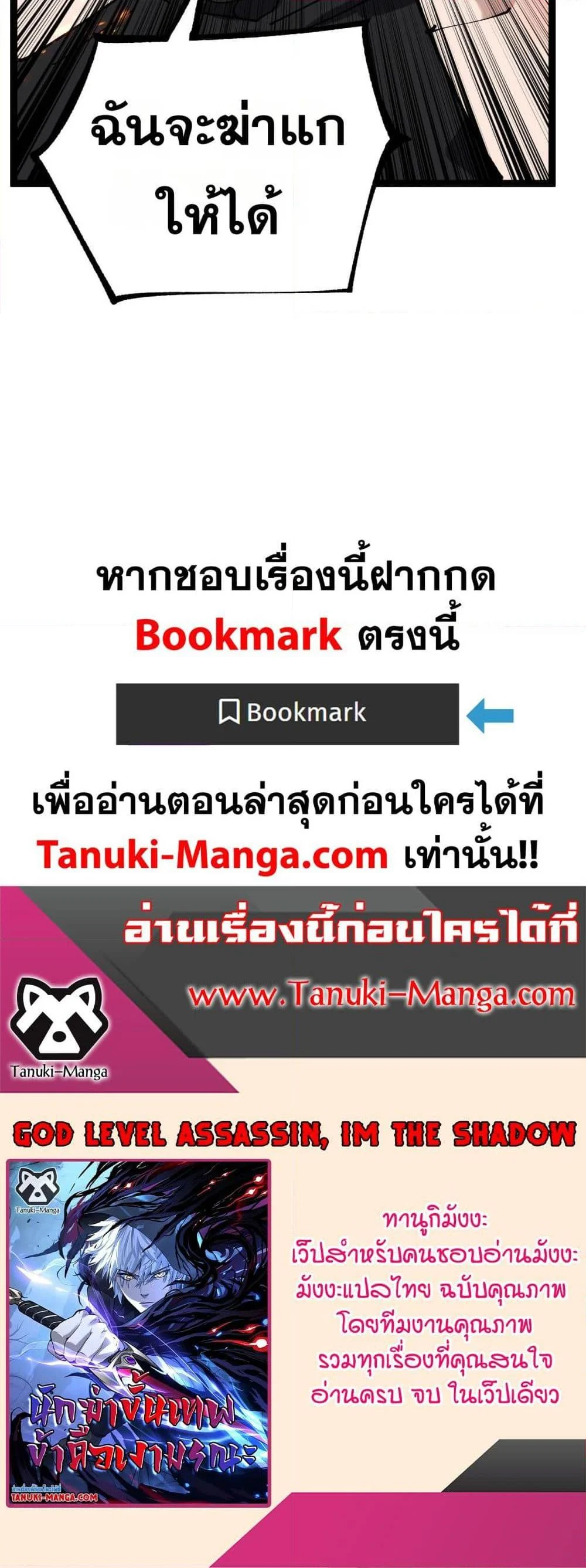 God-level Assassin, I Am the Shadow นักฆ่าระดับเทพ ข้าคือเงามืด ตอนที่ 46 page 29