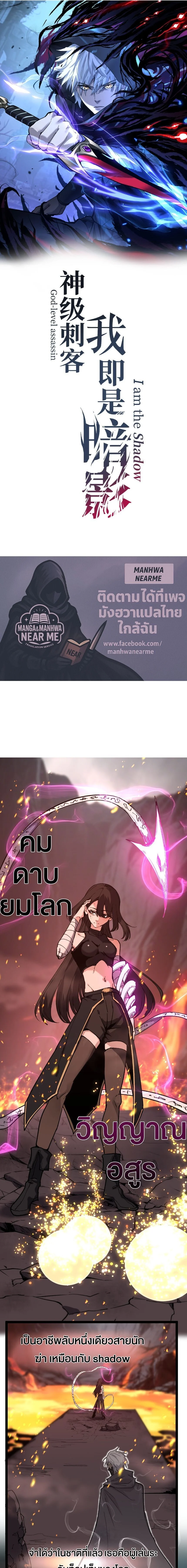 God-level Assassin, I Am the Shadow นักฆ่าระดับเทพ ข้าคือเงามืด ตอนที่ 47 page 0