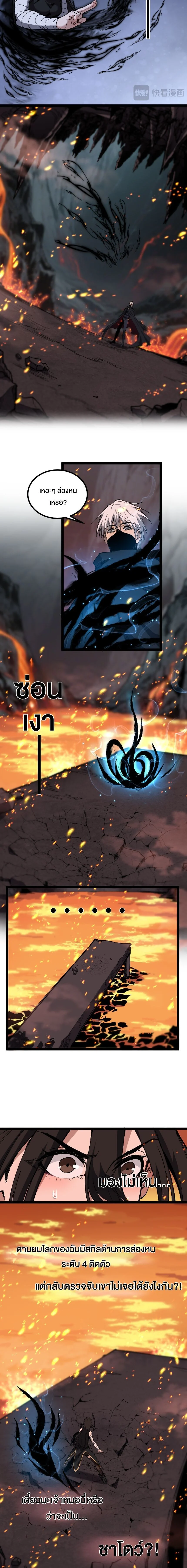 God-level Assassin, I Am the Shadow นักฆ่าระดับเทพ ข้าคือเงามืด ตอนที่ 47 page 3