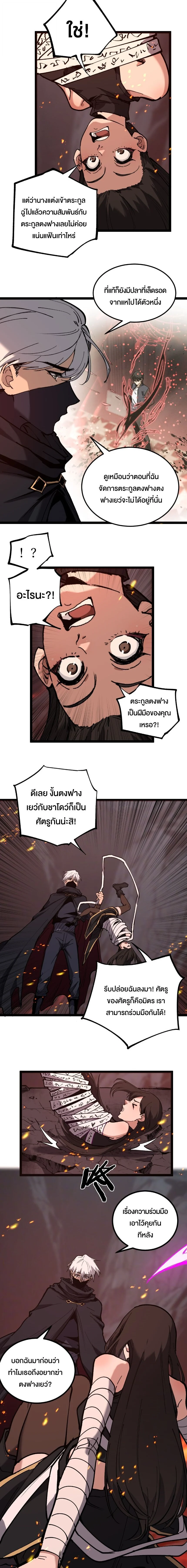 God-level Assassin, I Am the Shadow นักฆ่าระดับเทพ ข้าคือเงามืด ตอนที่ 47 page 7