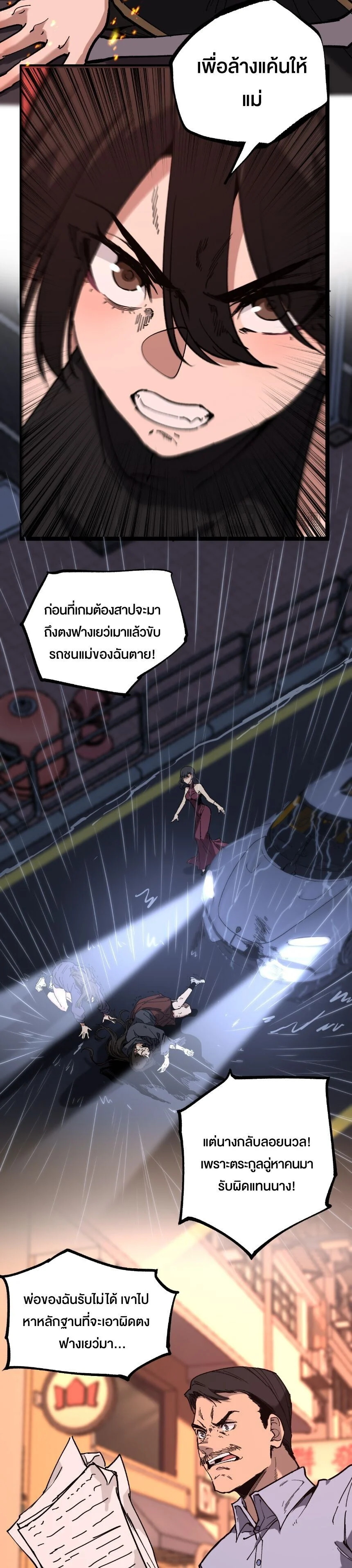 God-level Assassin, I Am the Shadow นักฆ่าระดับเทพ ข้าคือเงามืด ตอนที่ 47 page 8