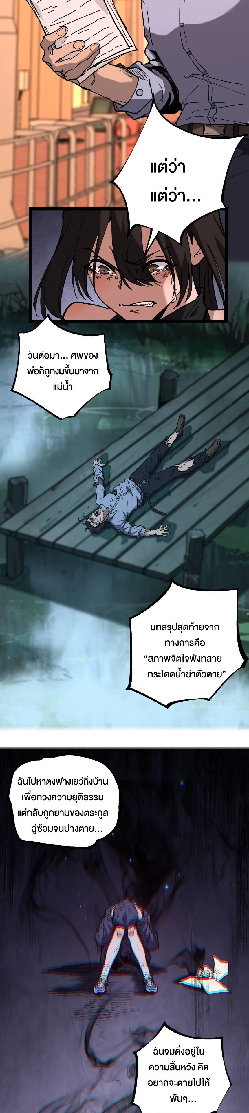 God-level Assassin, I Am the Shadow นักฆ่าระดับเทพ ข้าคือเงามืด ตอนที่ 47 page 9