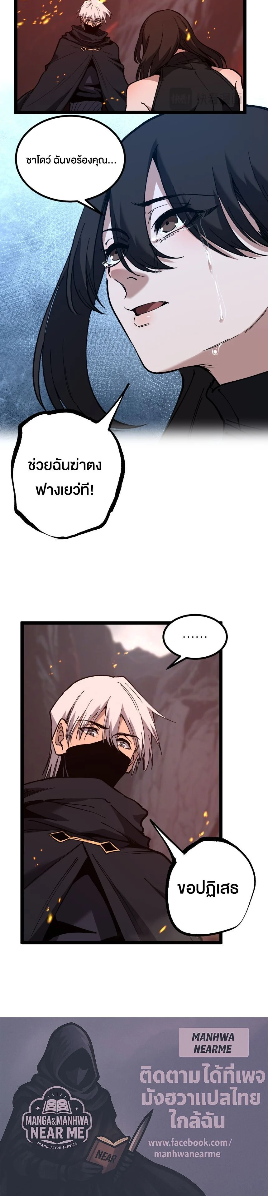 God-level Assassin, I Am the Shadow นักฆ่าระดับเทพ ข้าคือเงามืด ตอนที่ 47 page 11