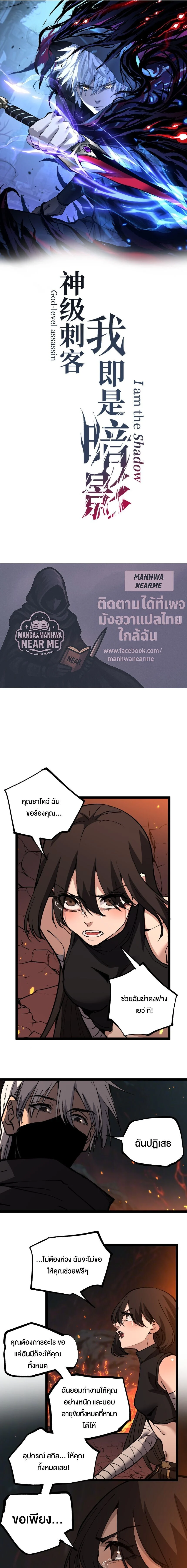 God-level Assassin, I Am the Shadow นักฆ่าระดับเทพ ข้าคือเงามืด ตอนที่ 48 page 0