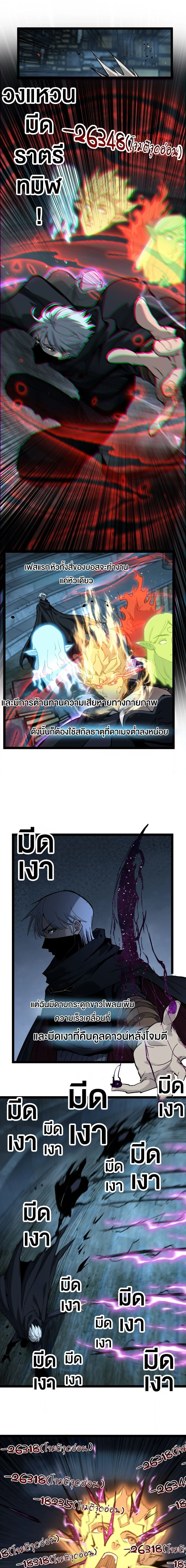 God-level Assassin, I Am the Shadow นักฆ่าระดับเทพ ข้าคือเงามืด ตอนที่ 48 page 4