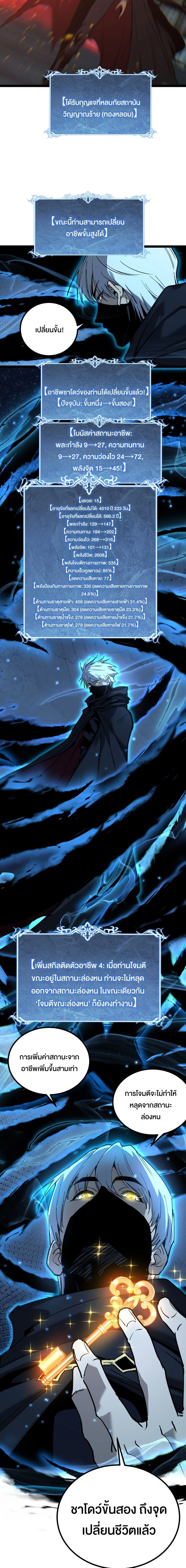 God-level Assassin, I Am the Shadow นักฆ่าระดับเทพ ข้าคือเงามืด ตอนที่ 48 page 7