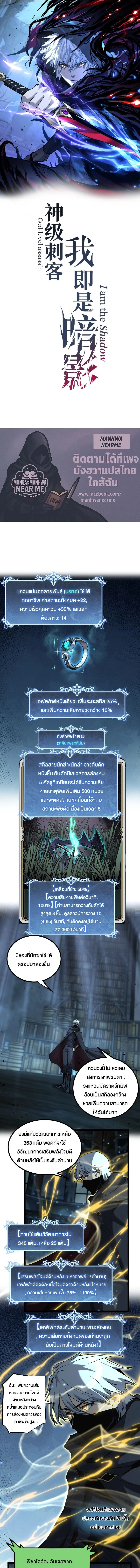 God-level Assassin, I Am the Shadow นักฆ่าระดับเทพ ข้าคือเงามืด ตอนที่ 49 page 0
