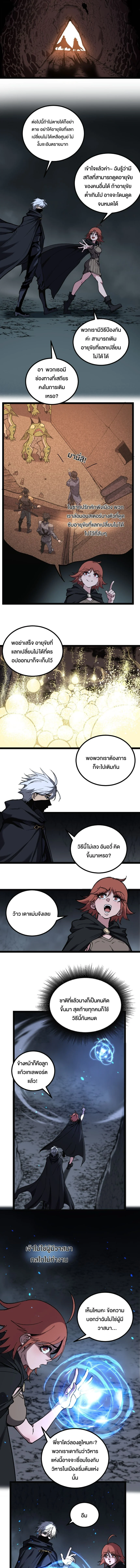 God-level Assassin, I Am the Shadow นักฆ่าระดับเทพ ข้าคือเงามืด ตอนที่ 49 page 3