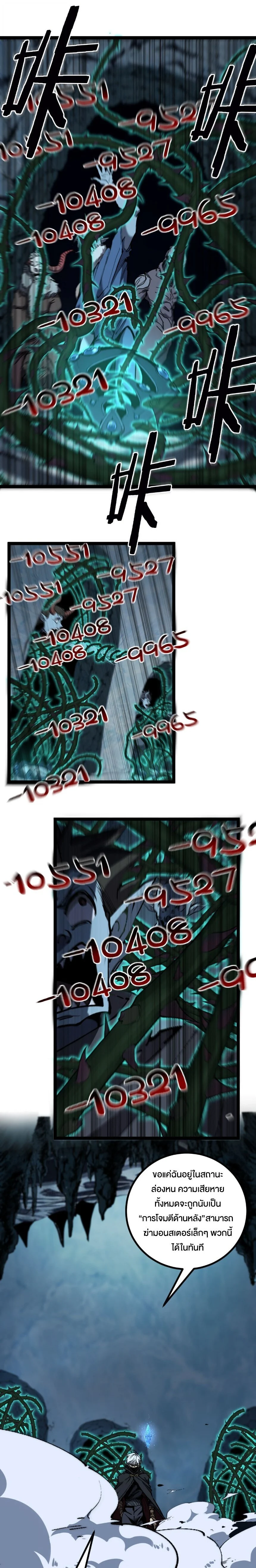 God-level Assassin, I Am the Shadow นักฆ่าระดับเทพ ข้าคือเงามืด ตอนที่ 49 page 7