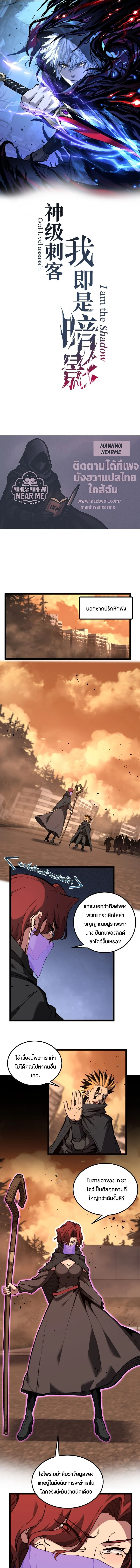 God-level Assassin, I Am the Shadow นักฆ่าระดับเทพ ข้าคือเงามืด ตอนที่ 50 page 0