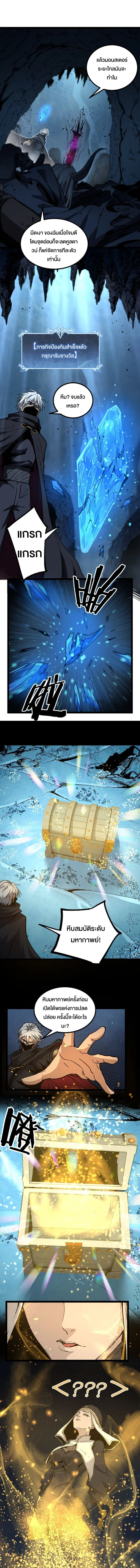 God-level Assassin, I Am the Shadow นักฆ่าระดับเทพ ข้าคือเงามืด ตอนที่ 50 page 3