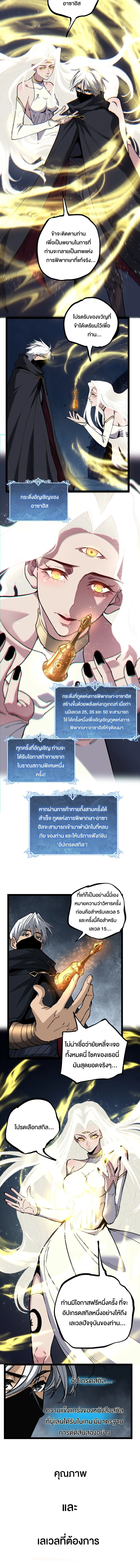 God-level Assassin, I Am the Shadow นักฆ่าระดับเทพ ข้าคือเงามืด ตอนที่ 50 page 5