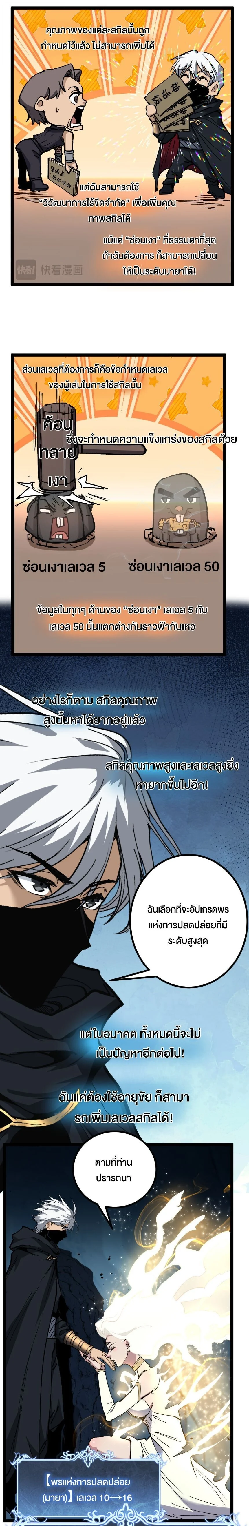 God-level Assassin, I Am the Shadow นักฆ่าระดับเทพ ข้าคือเงามืด ตอนที่ 50 page 6