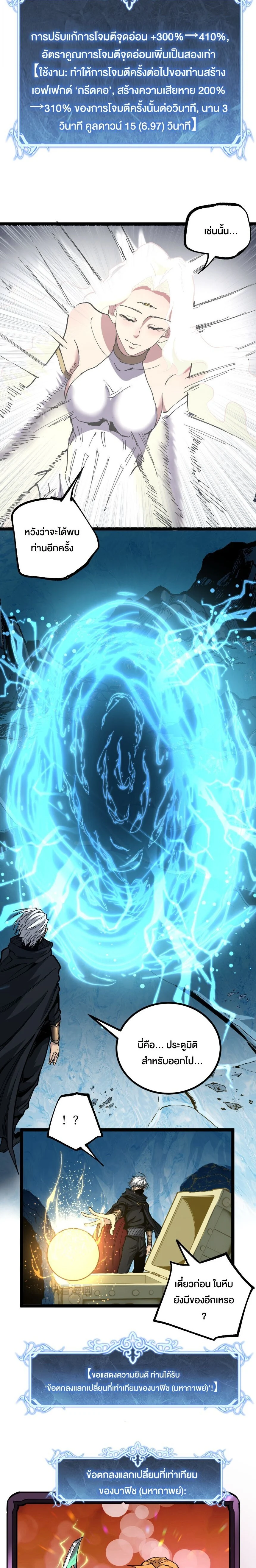 God-level Assassin, I Am the Shadow นักฆ่าระดับเทพ ข้าคือเงามืด ตอนที่ 50 page 7