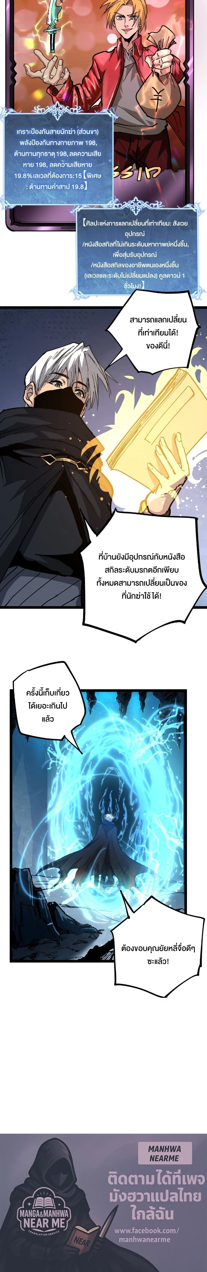God-level Assassin, I Am the Shadow นักฆ่าระดับเทพ ข้าคือเงามืด ตอนที่ 50 page 8