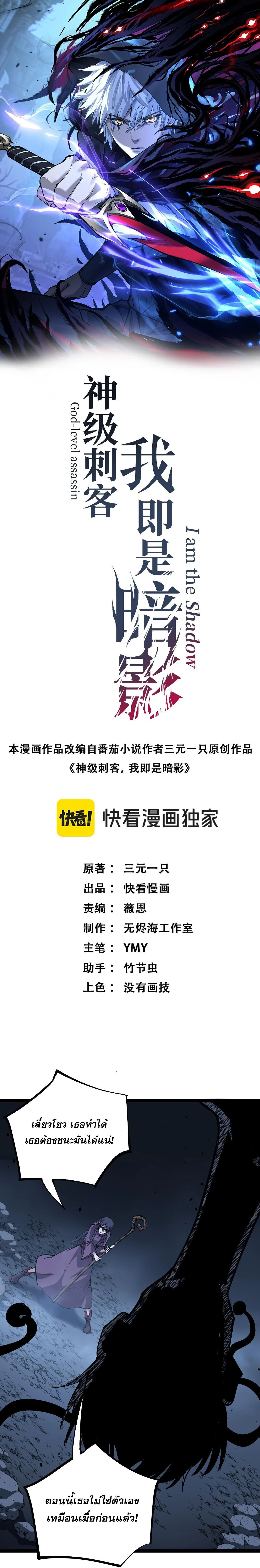 God-level Assassin, I Am the Shadow นักฆ่าระดับเทพ ข้าคือเงามืด ตอนที่ 52 page 0