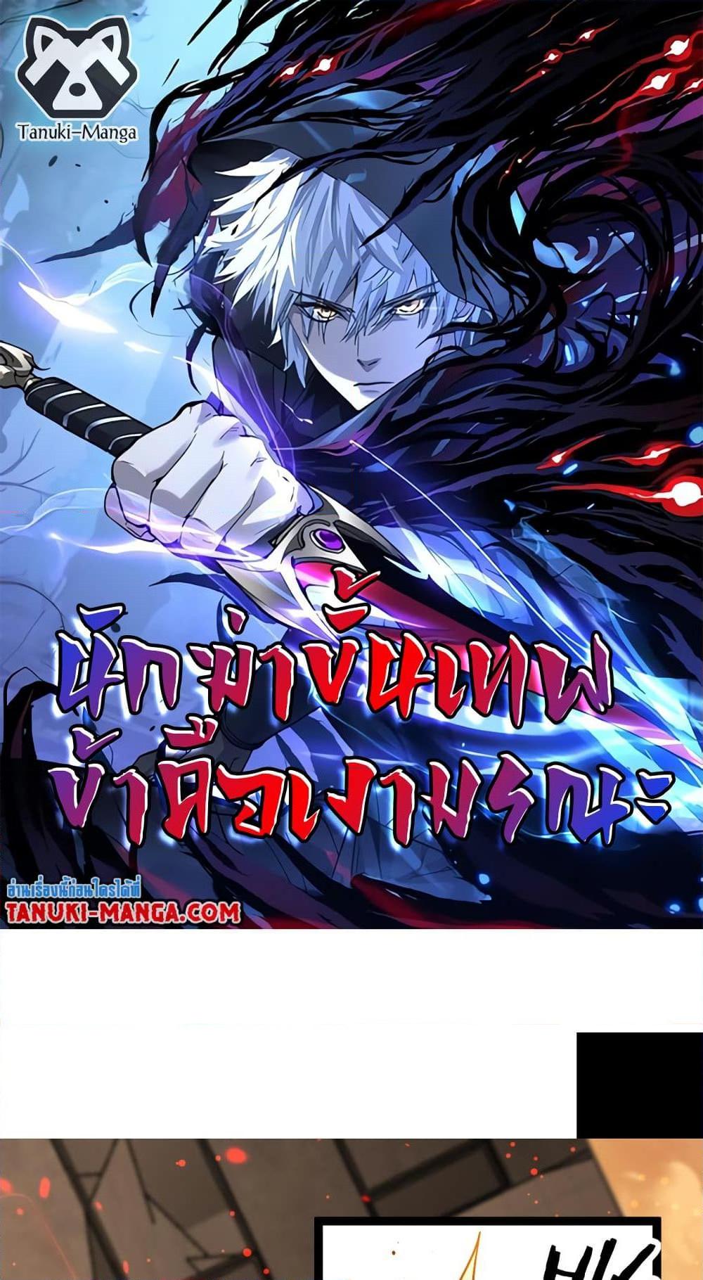 God-level Assassin, I Am the Shadow นักฆ่าระดับเทพ ข้าคือเงามืด ตอนที่ 53 page 0