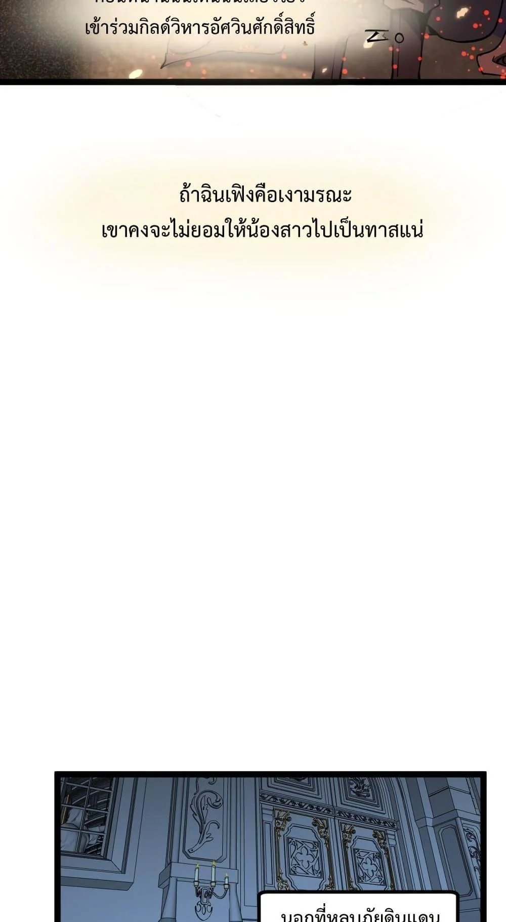 God-level Assassin, I Am the Shadow นักฆ่าระดับเทพ ข้าคือเงามืด ตอนที่ 53 page 6