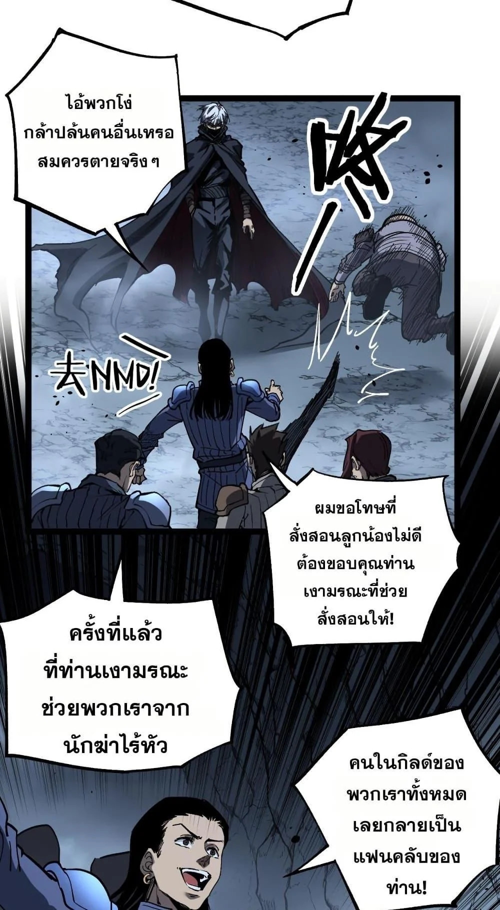 God-level Assassin, I Am the Shadow นักฆ่าระดับเทพ ข้าคือเงามืด ตอนที่ 53 page 8