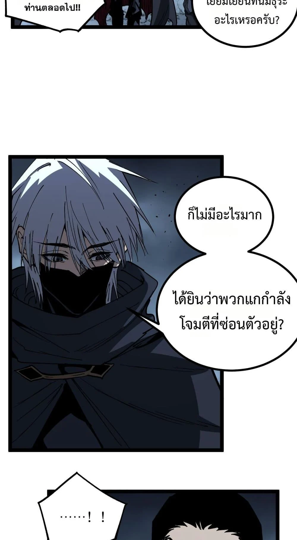 God-level Assassin, I Am the Shadow นักฆ่าระดับเทพ ข้าคือเงามืด ตอนที่ 53 page 10