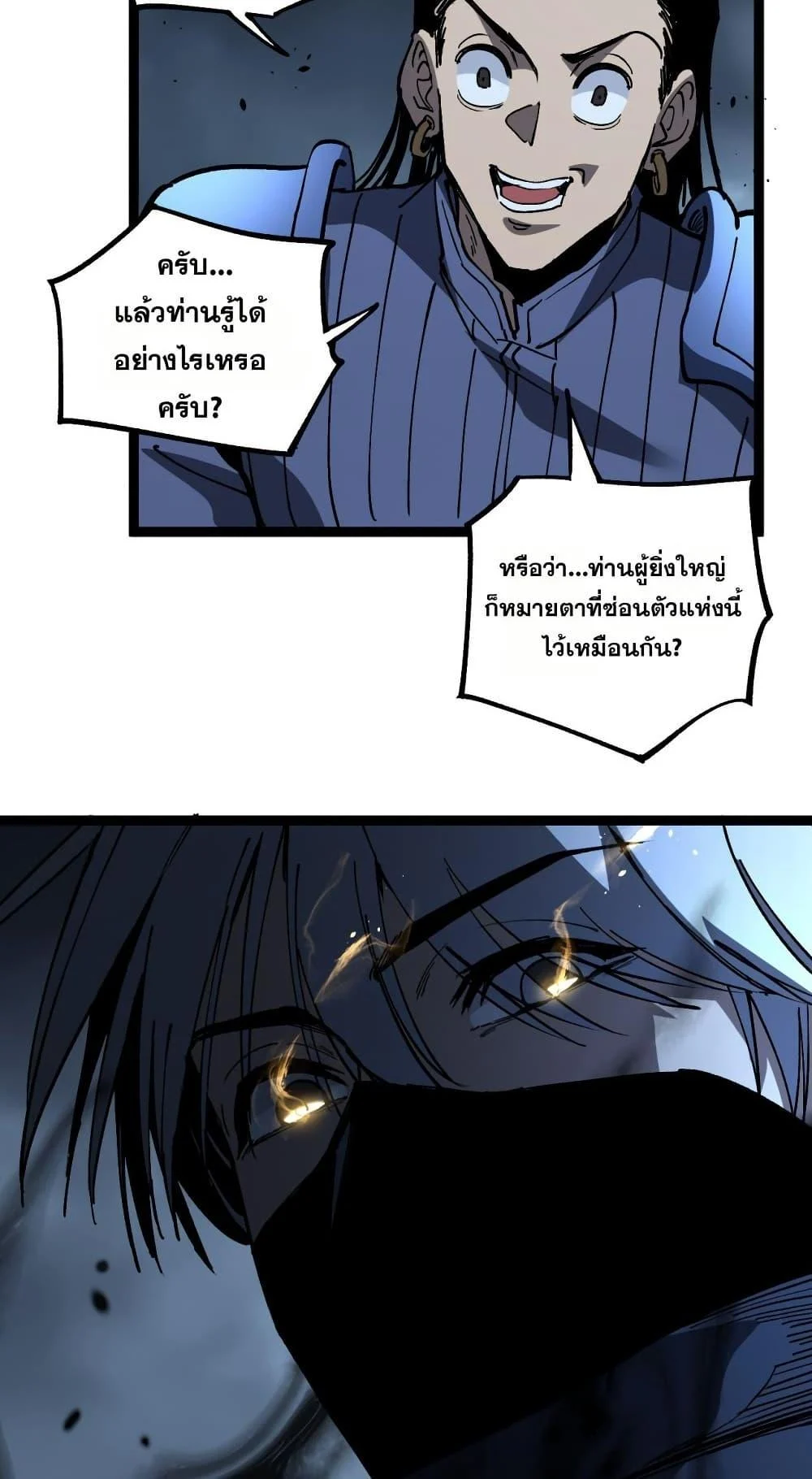 God-level Assassin, I Am the Shadow นักฆ่าระดับเทพ ข้าคือเงามืด ตอนที่ 53 page 11