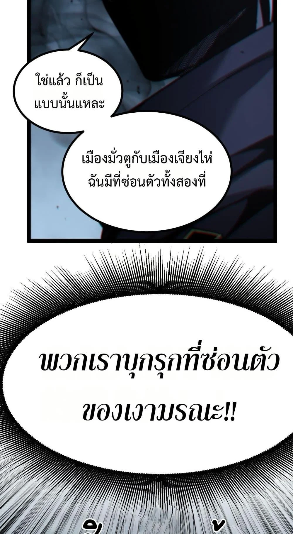 God-level Assassin, I Am the Shadow นักฆ่าระดับเทพ ข้าคือเงามืด ตอนที่ 53 page 15